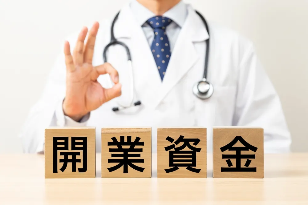 クリニック開業時の資金調達とは？費用内訳や調達方法・返済計画まで解説